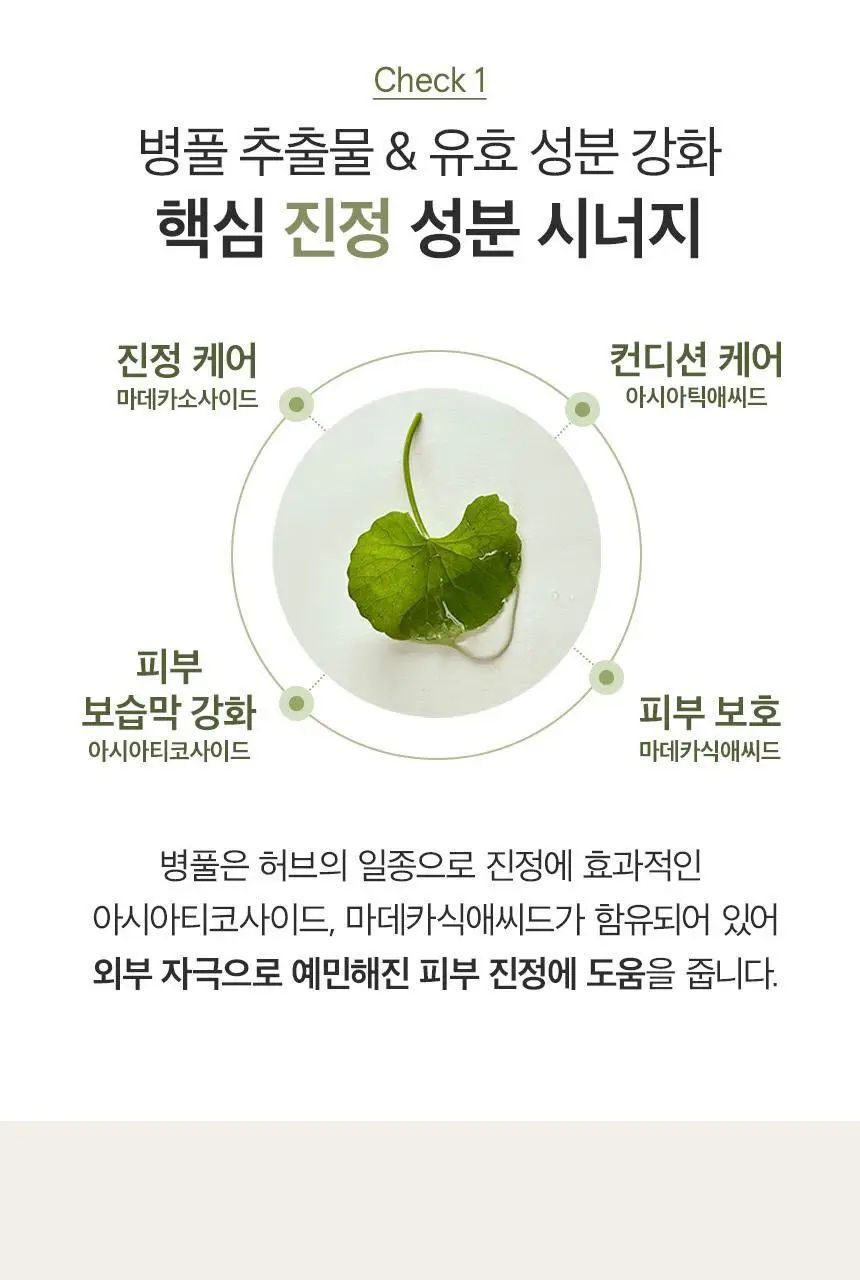 [수분진정 밀착케어] 원씽 시카 수딩 마스크 5매 상세페이지 8